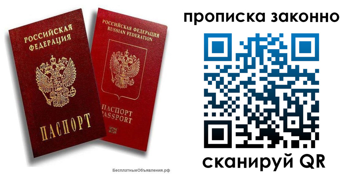 купить прописку в Медвежьегорске