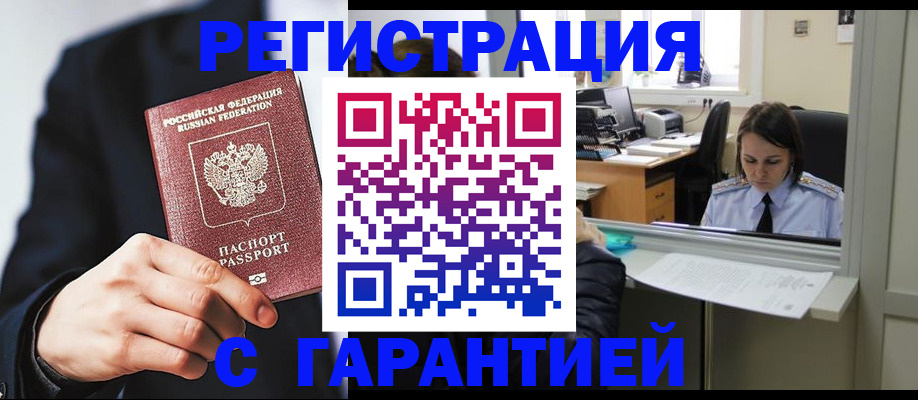 прописка в Медвежьегорске